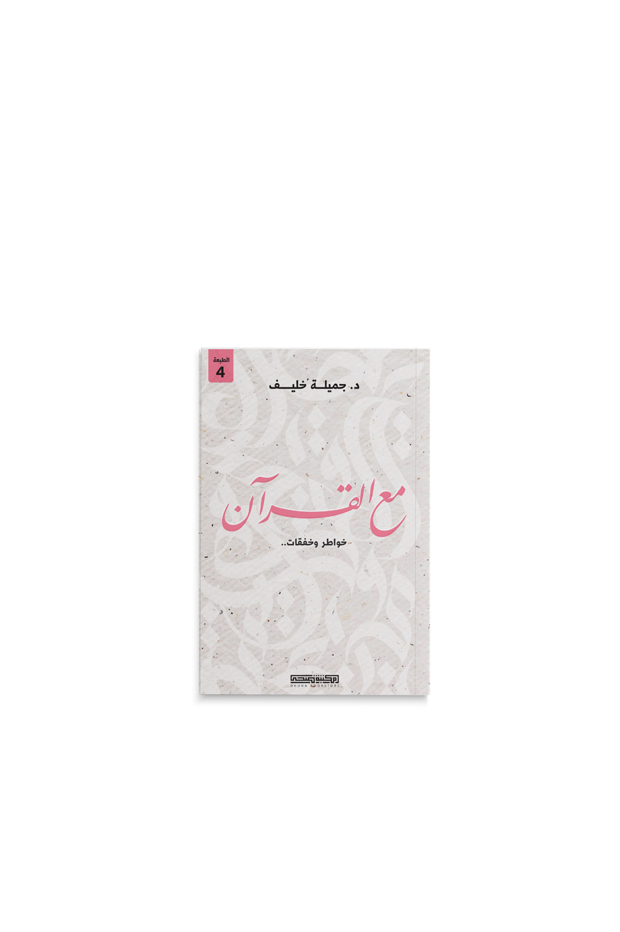 A book with thoughts and feelings from the Qur’an
